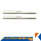 キクメン カーボンクロス平織と同じ目付の ロービングクロス 約50cm幅×100cm×2枚 #380 平織 日本製 カット品