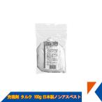 キクメン FRP 樹脂用 増粘剤 100g タルク 日本製ノンアスベスト ポスト便・代引不可 配送無料