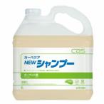 業務用清掃用品「シーバイエス：ニューシャンプー 5L」カーペット洗浄剤