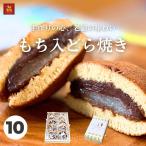 お歳暮 冬ギフト お菓子 餅入りどら