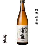 浦霞 純米酒 720ml 宮城県 塩竈市 佐