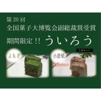 Yahoo! Yahoo!ショッピング(ヤフー ショッピング)「宮城県と岐阜県揖斐産よもぎ・小倉栗」【名古屋名物ういろう2本セット】【名古屋名物お取り寄せスイーツ】【菊里松月】