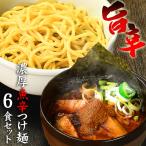 【宅配便（6食）】お得用 ＼魚介×辛×豚骨／　ラーメン つけ麺 まぜそば どれでもOK♪≪魚辛・つけ麺６食セット≫ つけ麺 ラーメン 魚介 送料無料 つけめん