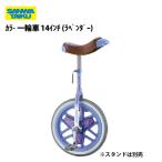  цвет тачка 14 дюймовый Sanwa физическая подготовка SANWA TAIKU 14 in стул шина подходящий рост 105~120cm спорт объект школа образование объект S-7584