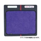 (送料無料)(三和体育)シューズワイパー 交換マット バイオレット S-9512mv