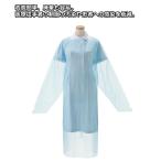 (送料別)(山崎産業)感染症対策用品　コンドルC　ポリガウン（未滅菌)フリーサイズ20枚入　SD796-00FX-MB
