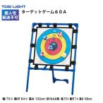 (個人宅配送不可)(送料無料) トーエイライト TOEILIGHT  ターゲットゲーム６０Ａ U-7081