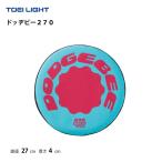 (送料無料) ドッヂビー２７０ トーエイライト TOEILIGHT  U7067
