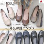 パンプス ローヒール 痛くない 歩きやすい 大きいサイズ 日本製 幅広 外反母趾 柔らかい 疲れない 脱げない 軽い きれいめ 立ち仕事 冠婚葬祭 黒 ブラック