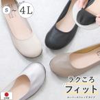 パンプス ローヒール 痛くない 歩きやすい 大きいサイズ 日本製 柔らかい 疲れない 走れる 脱げない 軽い 軽量 立ち仕事 冠婚葬祭 黒 ブラック オフィス 爆買