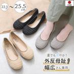パンプス ローヒール 痛くない 歩きやすい 大きいサイズ 日本製 幅広 外反母趾 柔らかい 疲れない 走れる 脱げない 軽い 軽量 立ち仕事 黒 ブラック