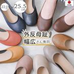 パンプス ローヒール 痛くない 歩きやすい 大きいサイズ 日本製 幅広 外反母趾 柔らかい 疲れない 走れる 脱げない 軽い 立ち仕事 冠婚葬祭 黒 ブラック