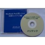 MacBook Pro. покупка . temi .( первый период выставить сборник )(DVD версия )