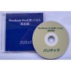 MacBook Pro. покупка . temi .( основы сборник )( загрузка версия )