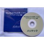 MacBook Pro. покупка . temi .( Application сборник )( загрузка версия )