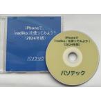 iPhone.[radiko]. используя . для!(2024 год версия )(iPhone.,radiko.jp premium . используя . для!(2022 год версия ) пользователь sama )( загрузка версия )