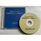 iPhone аккумулятор автоматика низкий электроэнергия режим отмена гид (DVD версия )