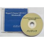 .. инвалид предназначенный -Skype из Teams.. line гид (Windows версия )( загрузка версия )