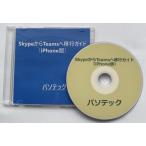 .. инвалид предназначенный -Skype из Teams.. line гид (iPhone версия )(DVD версия )