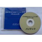 .. инвалид предназначенный -CD. музыка .WAV файл . изменение (Windows версия )(DVD версия )