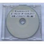 Windows10.B's Recorder GOLD17. используя . для!( внедрение сборник )(DVD версия )