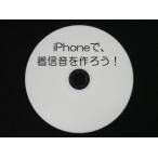 iPhone., поступление звук . произведение ..! (CD версия )