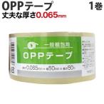 OPPテープ GRATES 丈夫な厚さ0.065mm 50mm×50m 透明 1巻 梱包テープ 梱包用テープ 粘着テープ 梱包資材 梱包材 発送 郵送 梱包 重梱包 中梱包