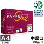 コピー用紙 A4 中厚口 500枚 80g 高白色 カーボンニュートラル認証 厚紙 ペーパーワン デジタル 保存箱仕様 脱炭素 エコロジー