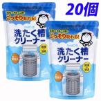 シャボン玉石けん 洗たく槽クリーナー(無添加) 500g×20個
