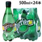 『お1人様1箱限り』ペリエ Perrier プレーン ナチュラル 炭酸水 500ml×24本 ペットボトル『送料無料（一部地域除く）』