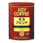 キーコーヒー レギュラーコーヒー モカ・ブレンド 340g缶 コーヒー ドリップ 粉