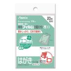 アスカ ラミネーターフィルム 20枚 はがき BH074