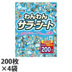 ショッピングペットシーツ 国産 ペットシーツ 薄型 わんわんサラシート レギュラー 200枚×4袋（800枚） ペットトイレ 犬用 犬用トイレ 犬用シーツ トイレシーツ
