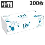 ユニバーサル・ペーパー リビィ ペーパータオル ソフトタイプ 中判 200枚 業務用 Livi 家庭紙 お手拭き