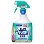 花王 キッチン泡ハイター 業務用 本体 1000ml 漂白剤 漂白 除菌 厨房 キッチン 塩素系 泡 スプレー