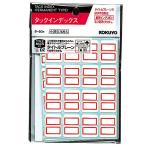 コクヨ タックインデックス（ファイルタイトル用）176片入