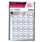 コクヨ タックインデックス（ファイルタイトル用）176片入