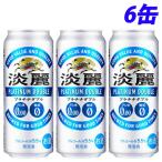 『お一人様1セット限り』キリン 淡麗プラチナダブル 500ml×6缶