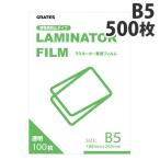 ショッピングラミネート ラミネートフィルム B5サイズ 500枚 100ミクロン ラミネーターフィルム ラミネート9999