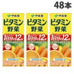 伊藤園 ビタミン野菜 200ml×48本 野菜ジュース 紙パック 野菜 まとめ買い