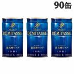 ダイドー デミタスコーヒー微糖 150g×90缶 缶コーヒー コーヒー 珈琲 缶飲料 飲料 ソフトドリンク 缶ジュース