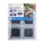 網戸補修テープ 網戸補修シール スクエア