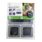 網戸補修テープ 網戸補修シール アソート