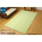 『代引不可』イケヒコ バルカン 洗える PPカーペット 本間8畳 約382×382cm グリーン BRC382382 『返品不可』『送料無料（一部地域除く）』
