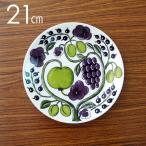 『並行輸入品』ARABIA アラビア Paratiisi Purple パープル パラティッシ プレート 21cm お皿 皿