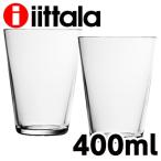 『並行輸入品』イッタラ カルティオ グラス タンブラー 400ml 2個セット クリア iittala