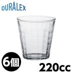 DURALEX デュラレックス プリズム 220cc 6個入