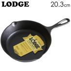 LODGE ロッジ ロジック スキレット 8インチ 20.3cm CAST IRON SKILLET L5SK3