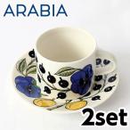ARABIA アラビア Paratiisi パラティッシ カラー コーヒーカップ＆ソーサー 2セット 180ml BOX付 イエロー ブルー『送料無料（一部地域除く）』