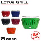 『並行輸入品』『売りつくし』LOTUS GRILL ロータスグリル G280 Sサイズ BBQ バーベキュー グリル コンロ 無煙 アウトドア キャンプ キャンプグッズ